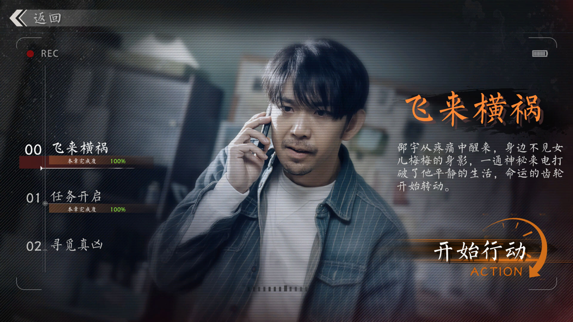 极速营救/Rescue the girl 游戏截图 1