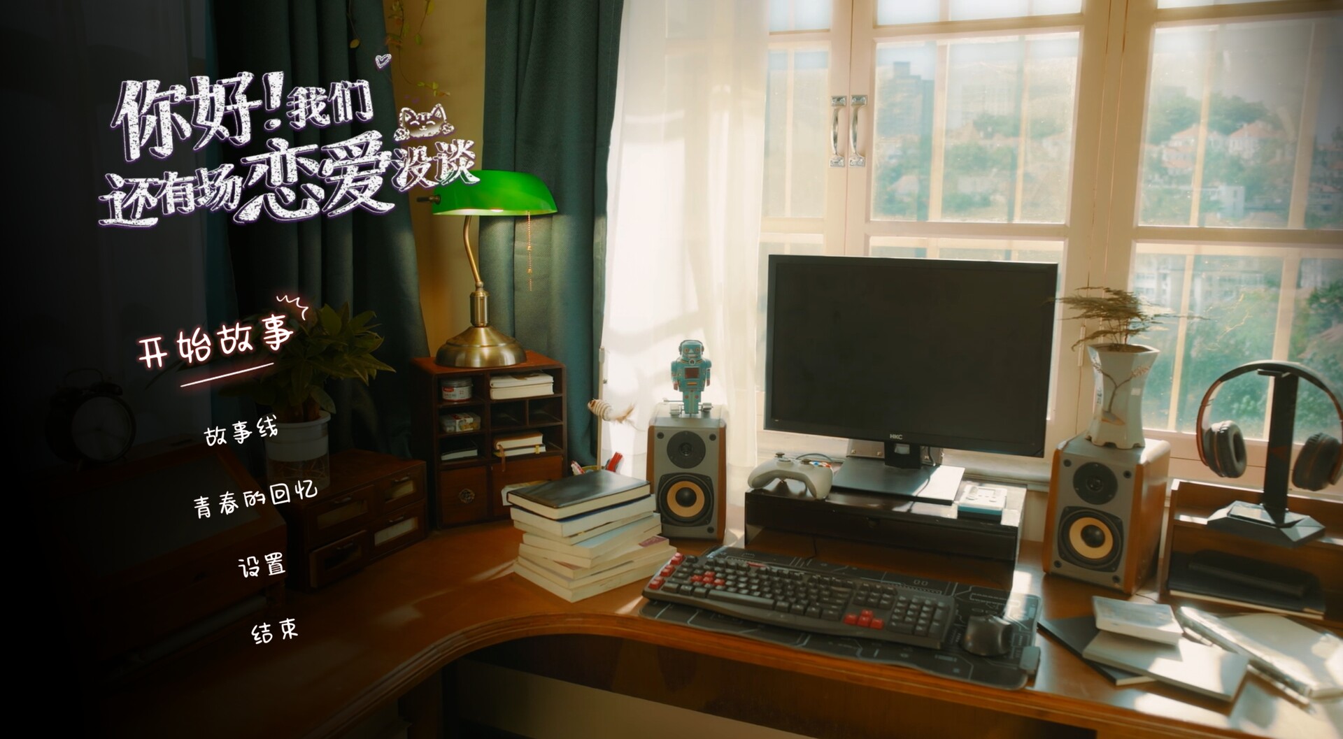 你好！我们还有场恋爱没谈/Hello Love: 18 Again 游戏截图 1