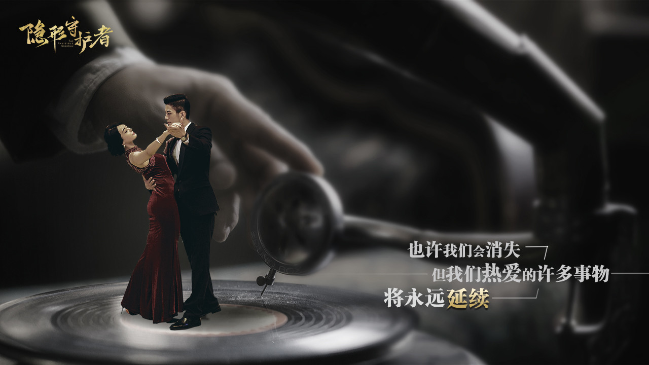 隐形守护者/The Invisible Guardian 游戏截图 1