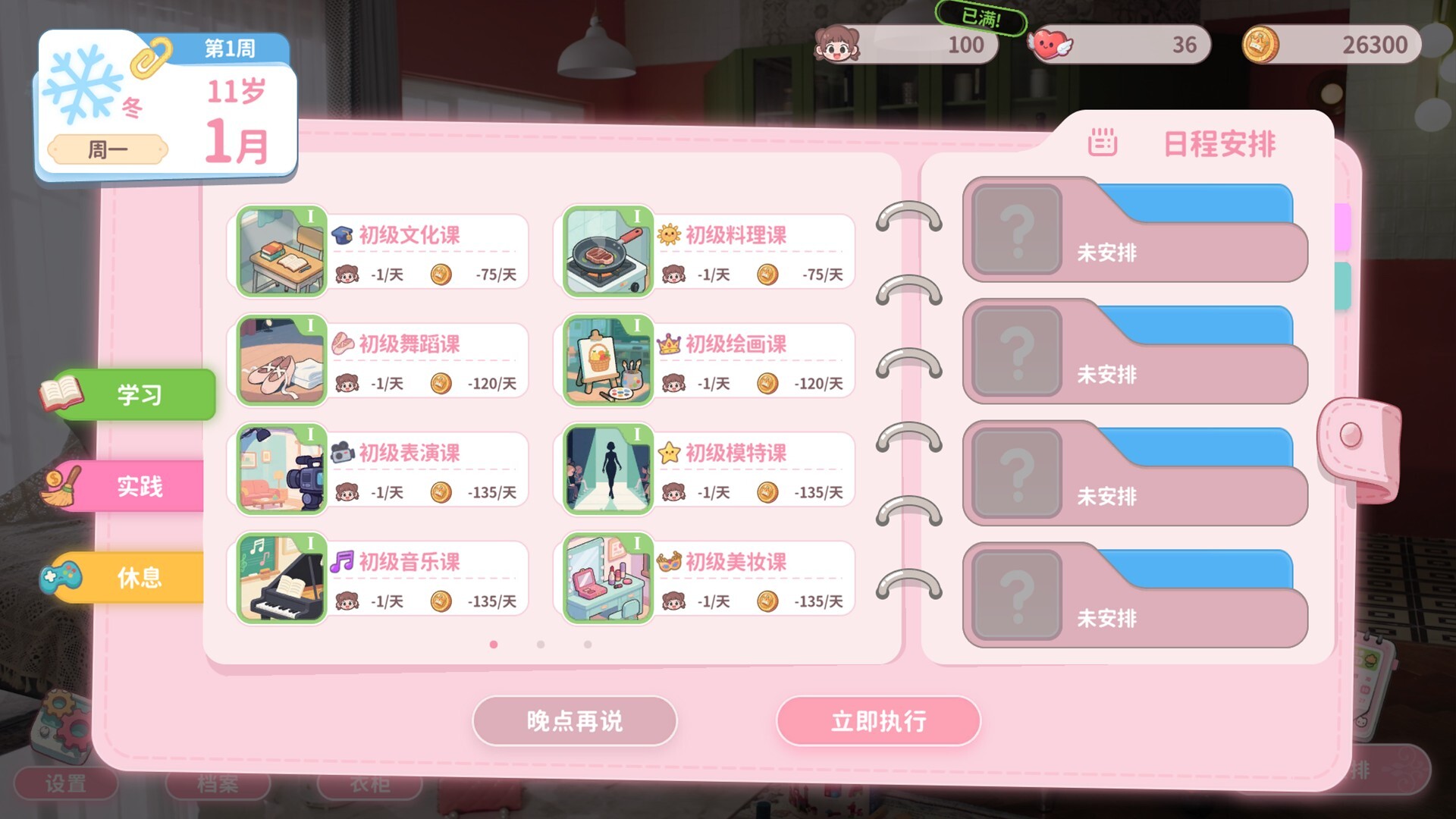 我的妹妹未来/我和未来有个约定/Pact Between Us 游戏截图 2