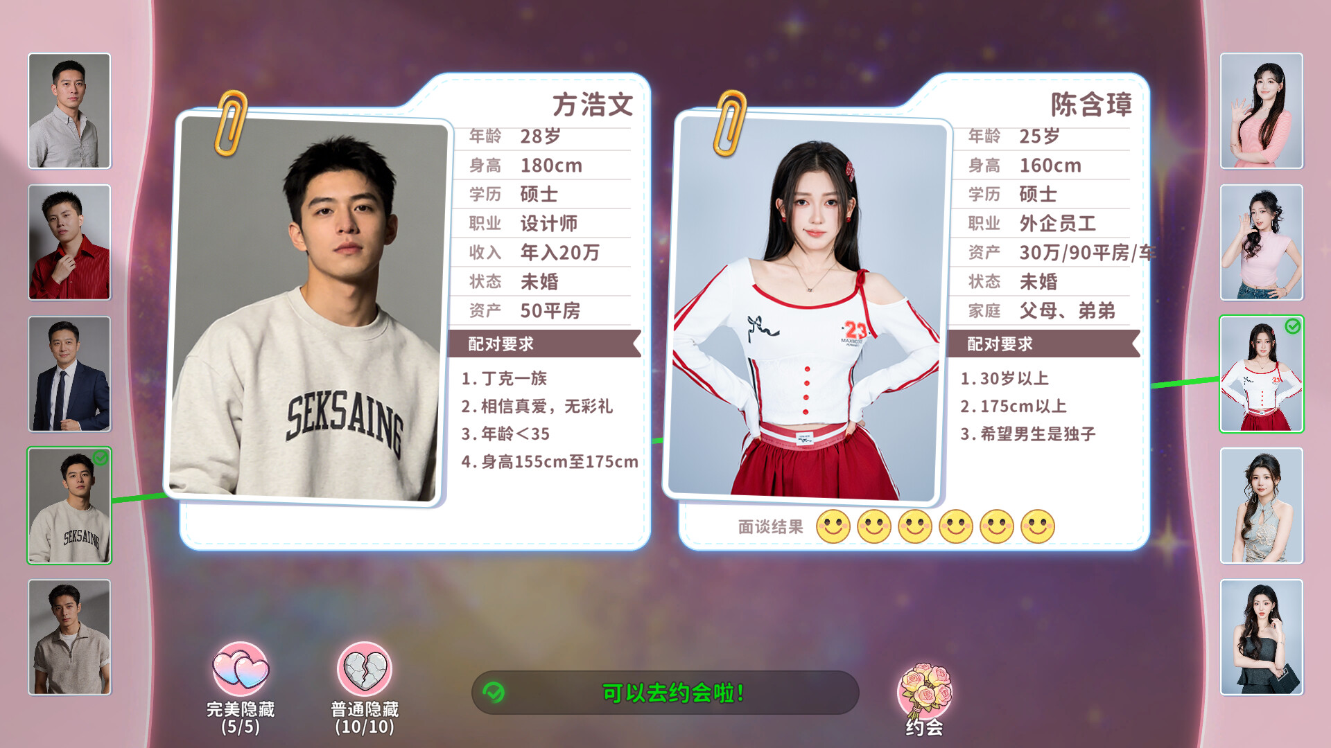 你好，你配吗？/Worthy or Not 游戏截图 2