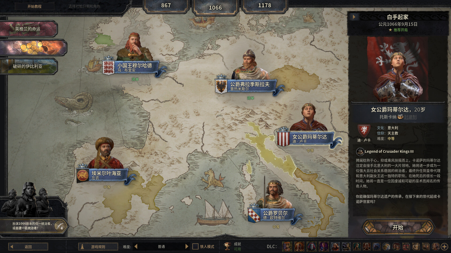 十字军之王3/Crusader Kings III 游戏截图 2