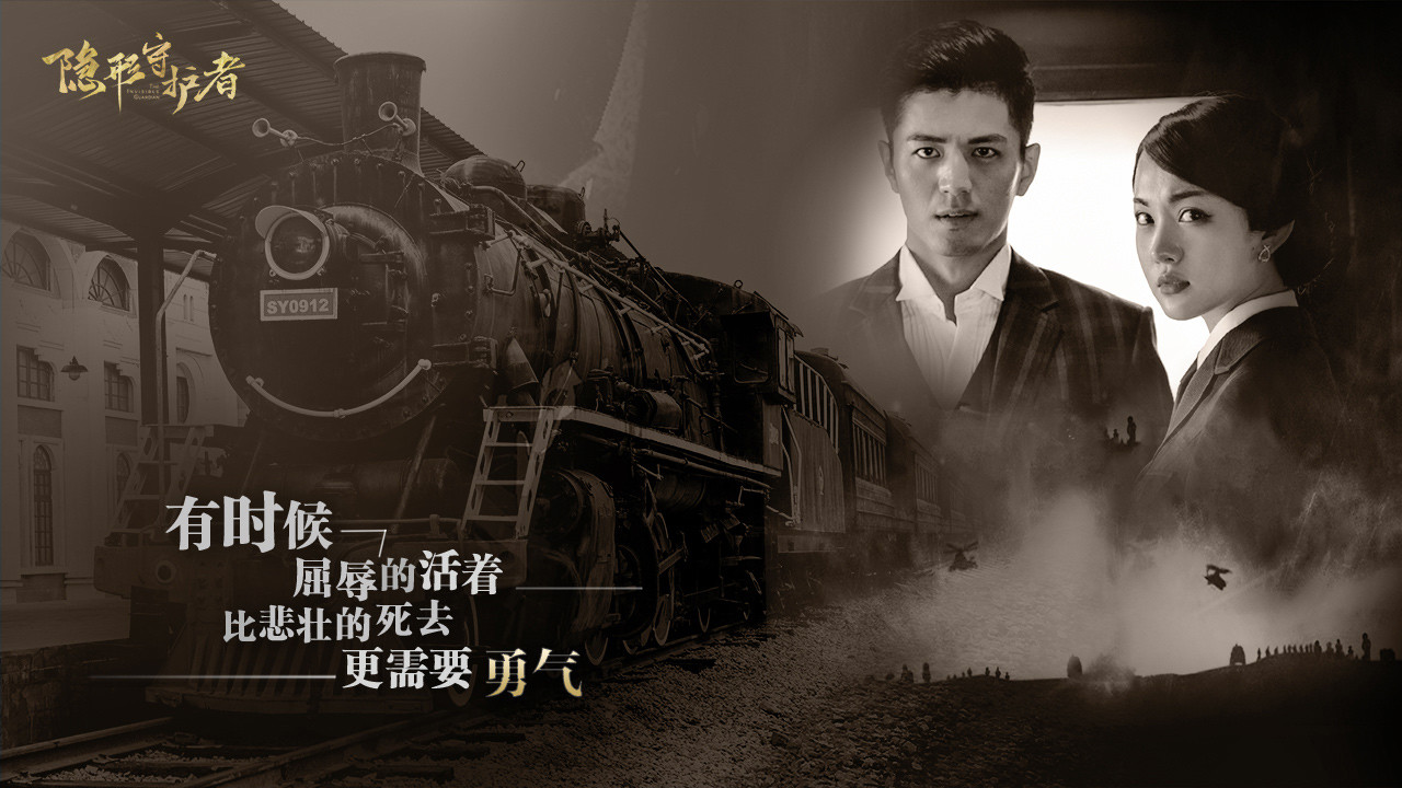 隐形守护者/The Invisible Guardian 游戏截图 2