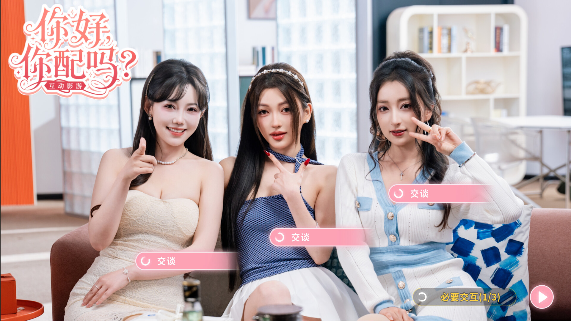 你好，你配吗？/Worthy or Not 游戏截图 3