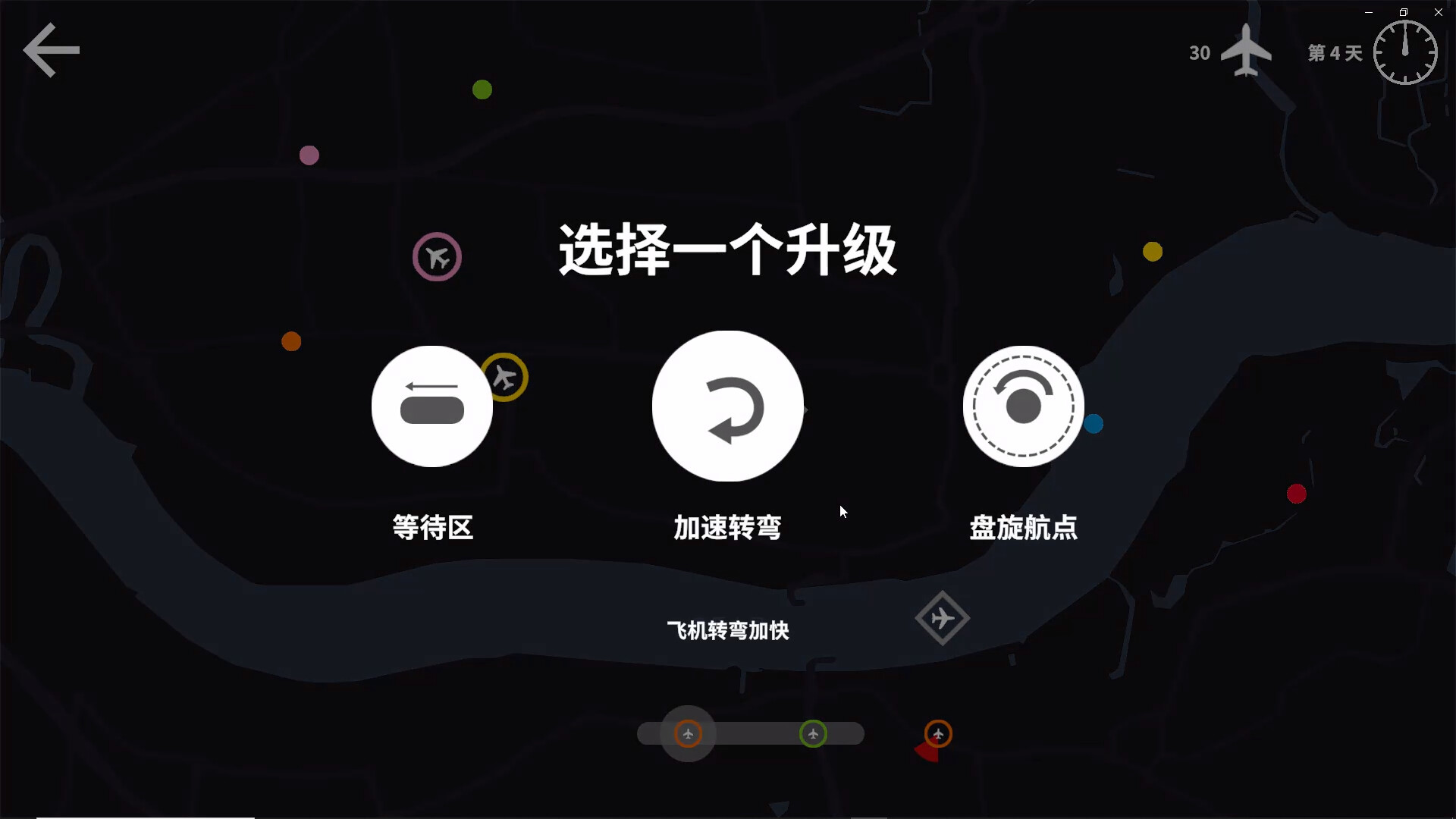 迷你空管/Mini Airways 游戏截图 3