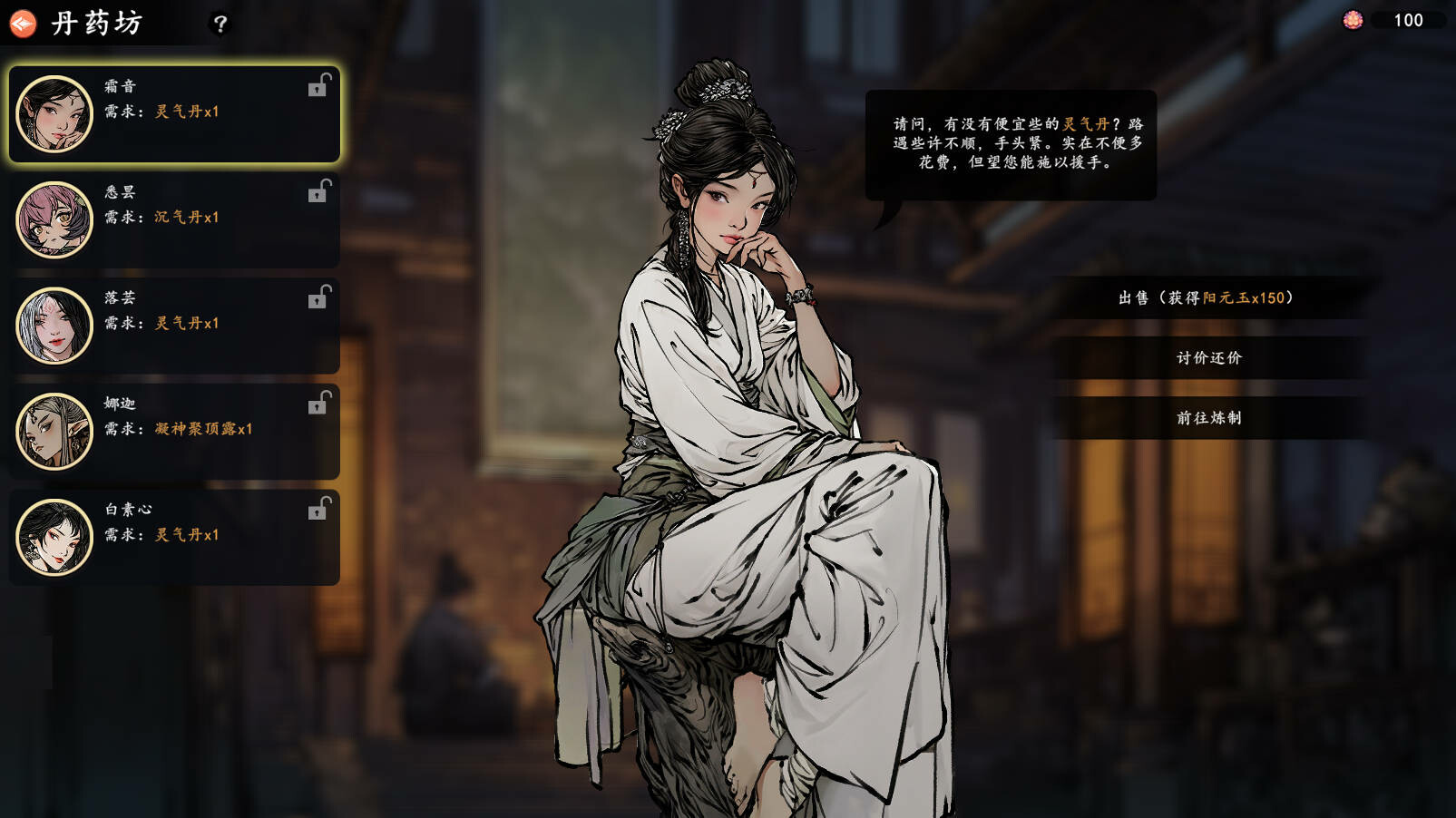 旧日女修/Ancient Cultivatrix 游戏截图 3