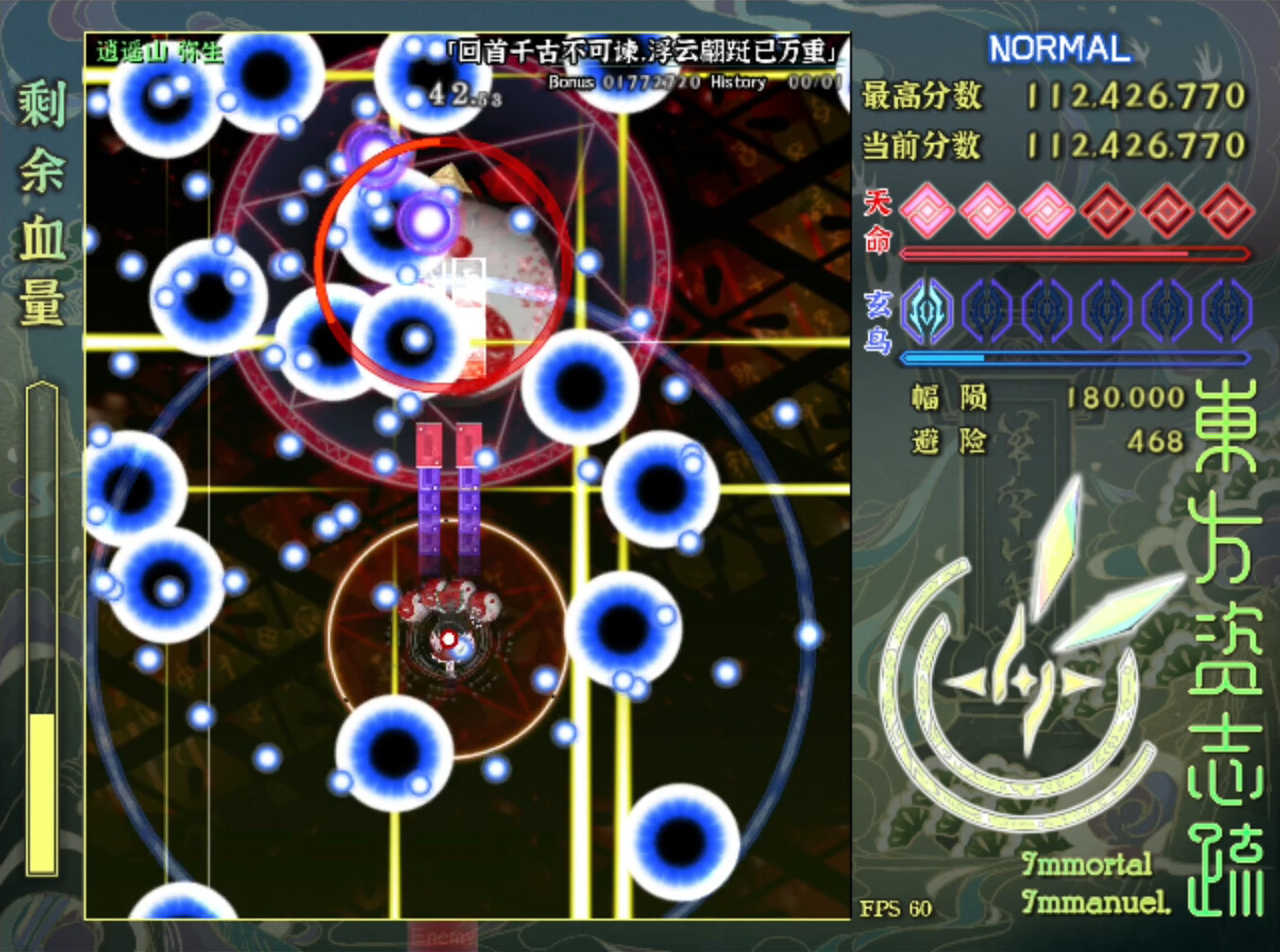 东方资志疏/Immortal Immanuel 游戏截图 3