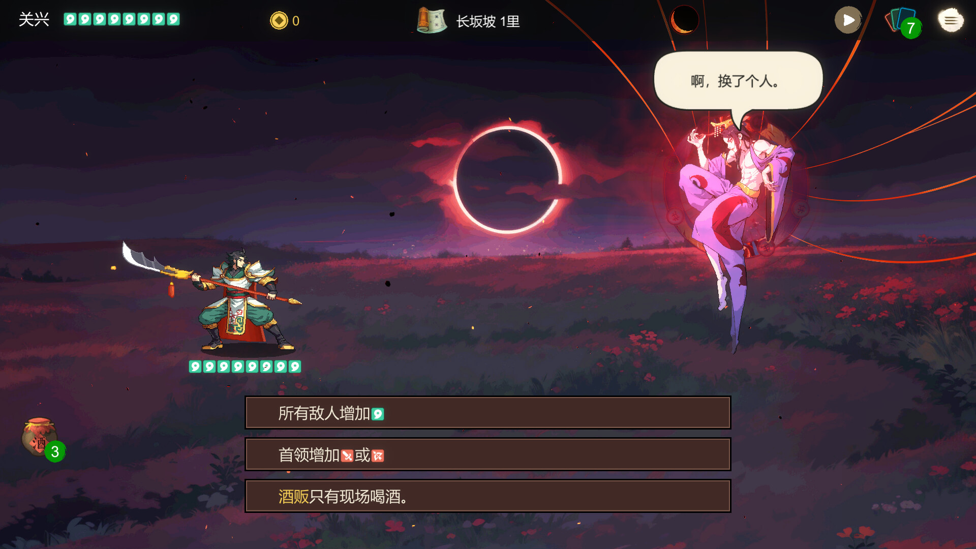 蜀末：血月三国/Three Kingdoms: The Blood Moon 游戏截图 4