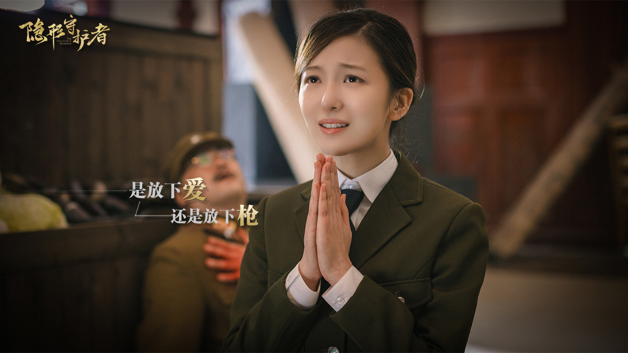 隐形守护者/The Invisible Guardian 游戏截图 5