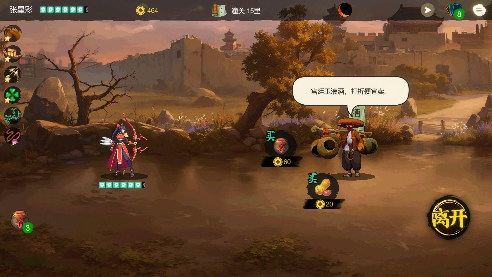 蜀末：血月三国/Three Kingdoms: The Blood Moon 游戏截图 5