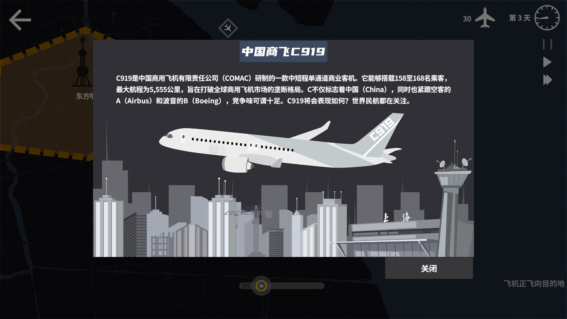 迷你空管/Mini Airways 游戏截图 6