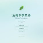 孟德尔模拟器/Mendel Simulator
