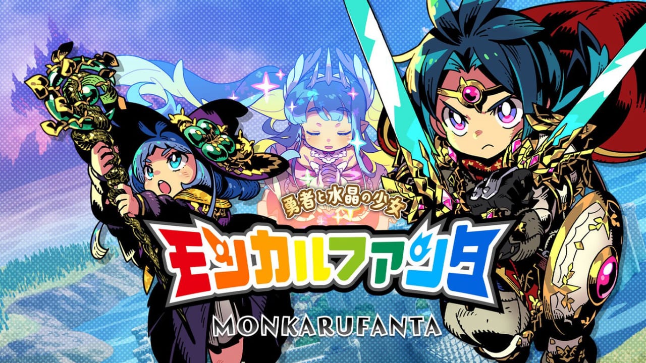 蒙卡尔幻想 勇者与水晶少女 Monkaru Fanta: Yuusha to Suishou no Shoujo