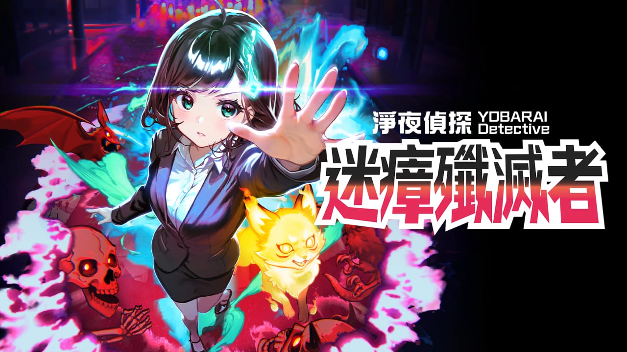 净夜侦探：迷瘴歼灭者 Night Sweeper Detective MIASMA BREAKER