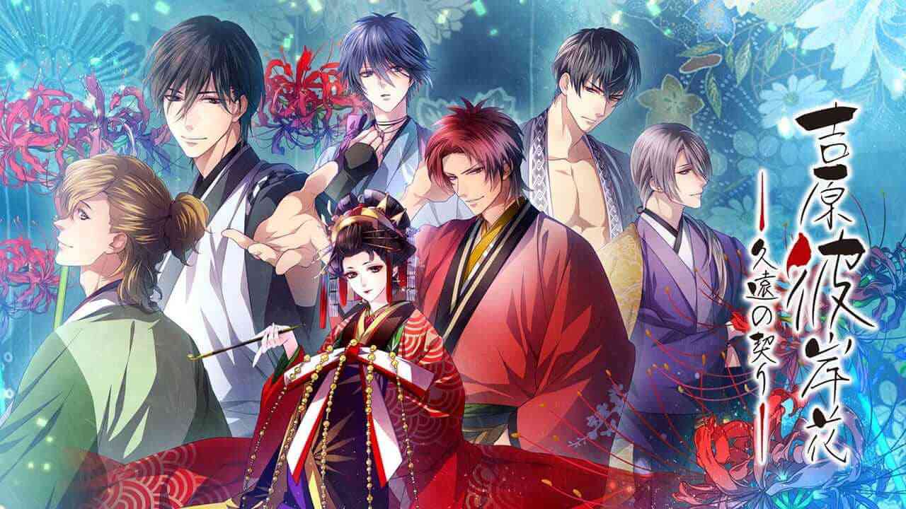 吉原彼岸花:久远之契 Yoshiwara Higanbana: Kuon no Chigiri