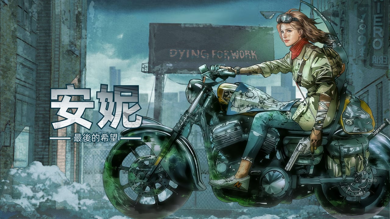 安妮:最后的希望 ANNIE:Last Hope