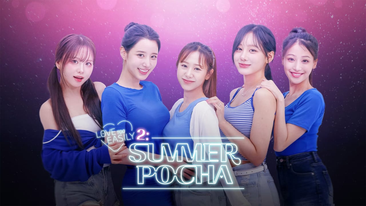 禁止过分投入2:夏日大排档 Love Too Easily 2: Summer Pocha
