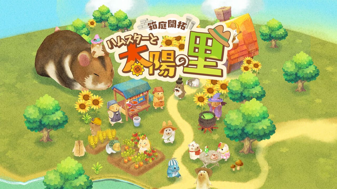 箱庭开拓 仓鼠与太阳之里 Hamster and Village of Sun