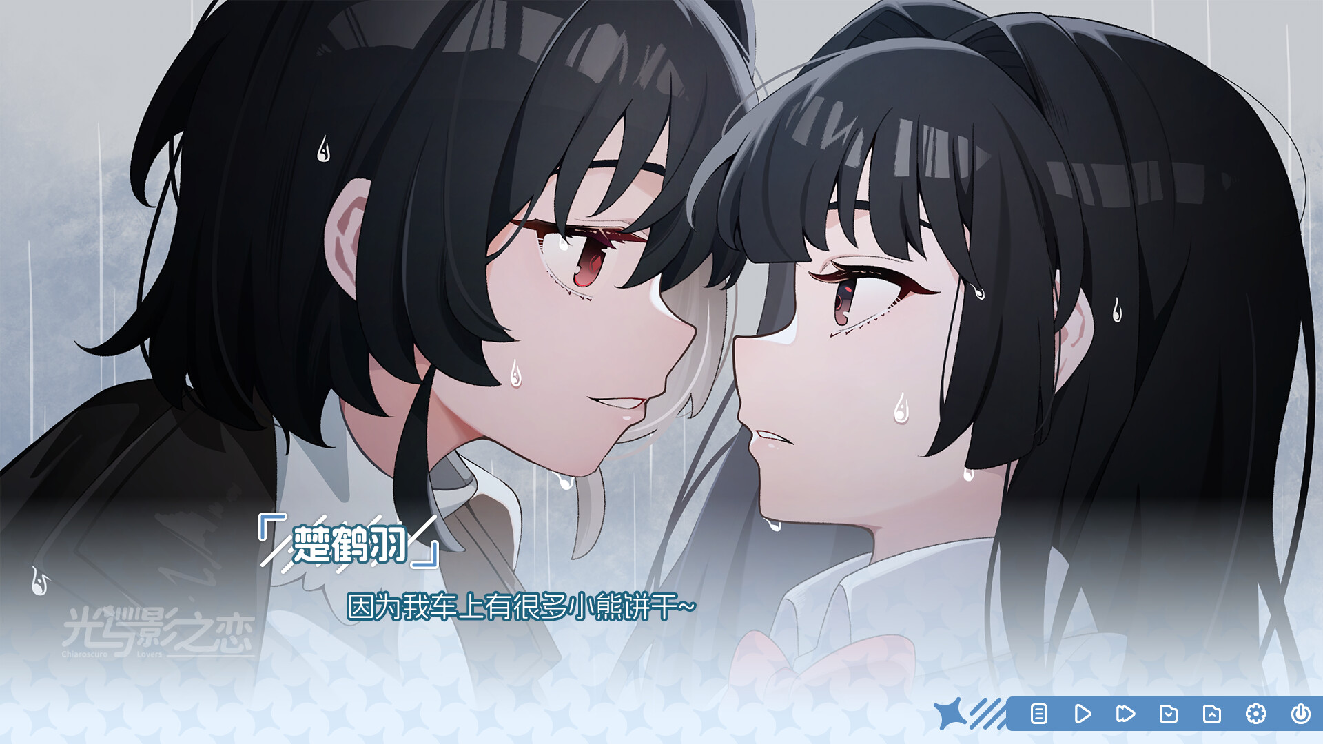 光与影之恋/Chiaroscuro Lovers 游戏截图 1
