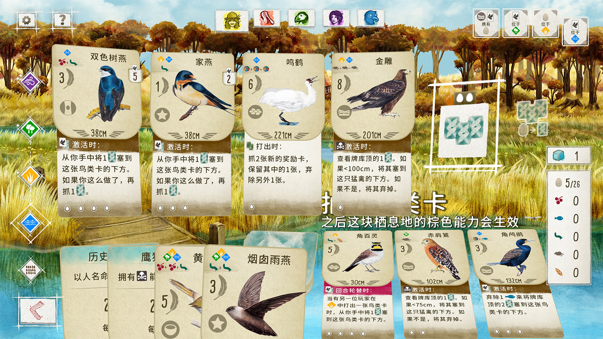展翅翱翔/WINGSPAN 游戏截图 1