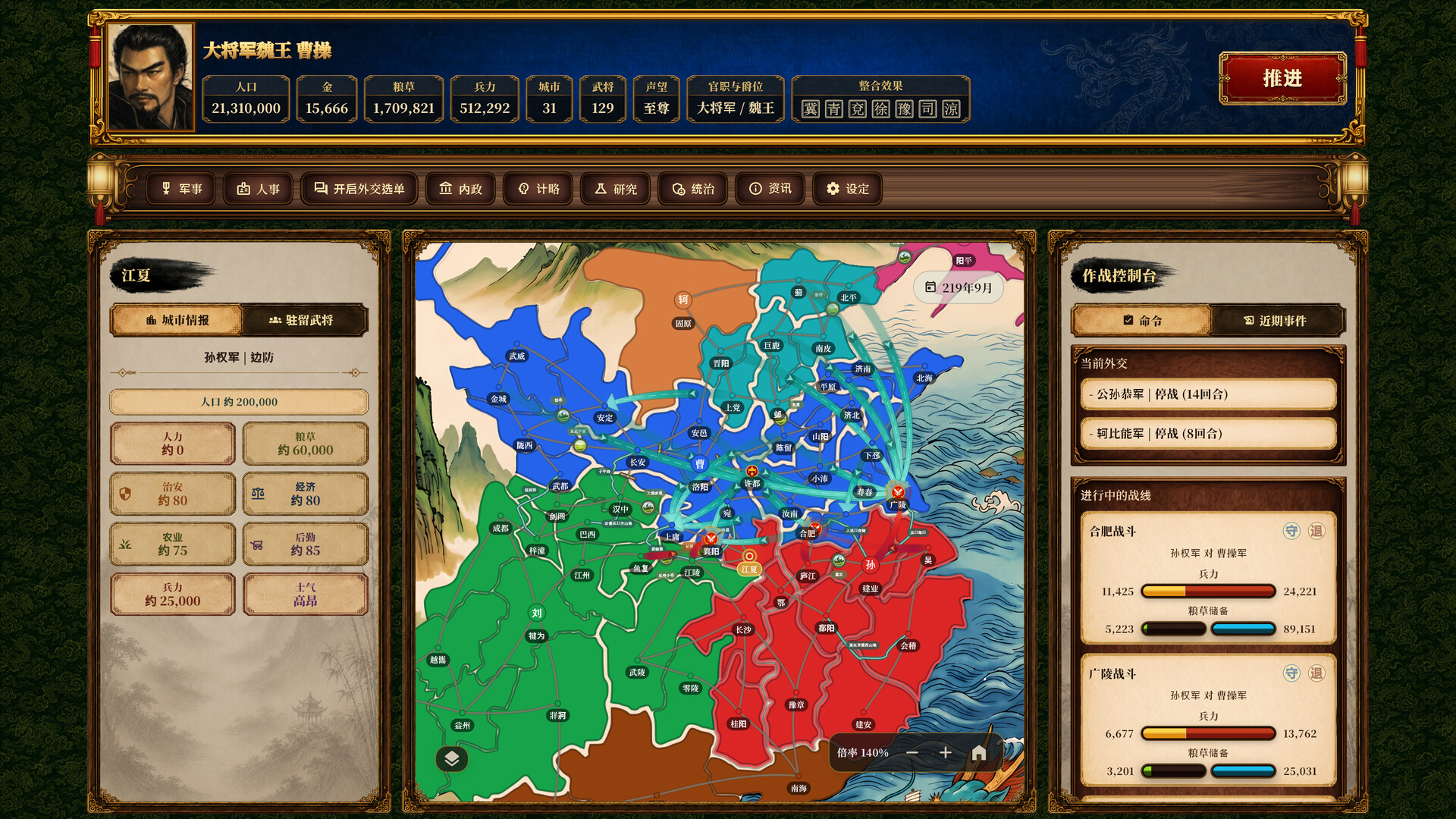 三国志经典/Three Kingdoms Classic 游戏截图 1