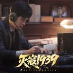 灭寇1939：上川往事/PatriotMemoirs