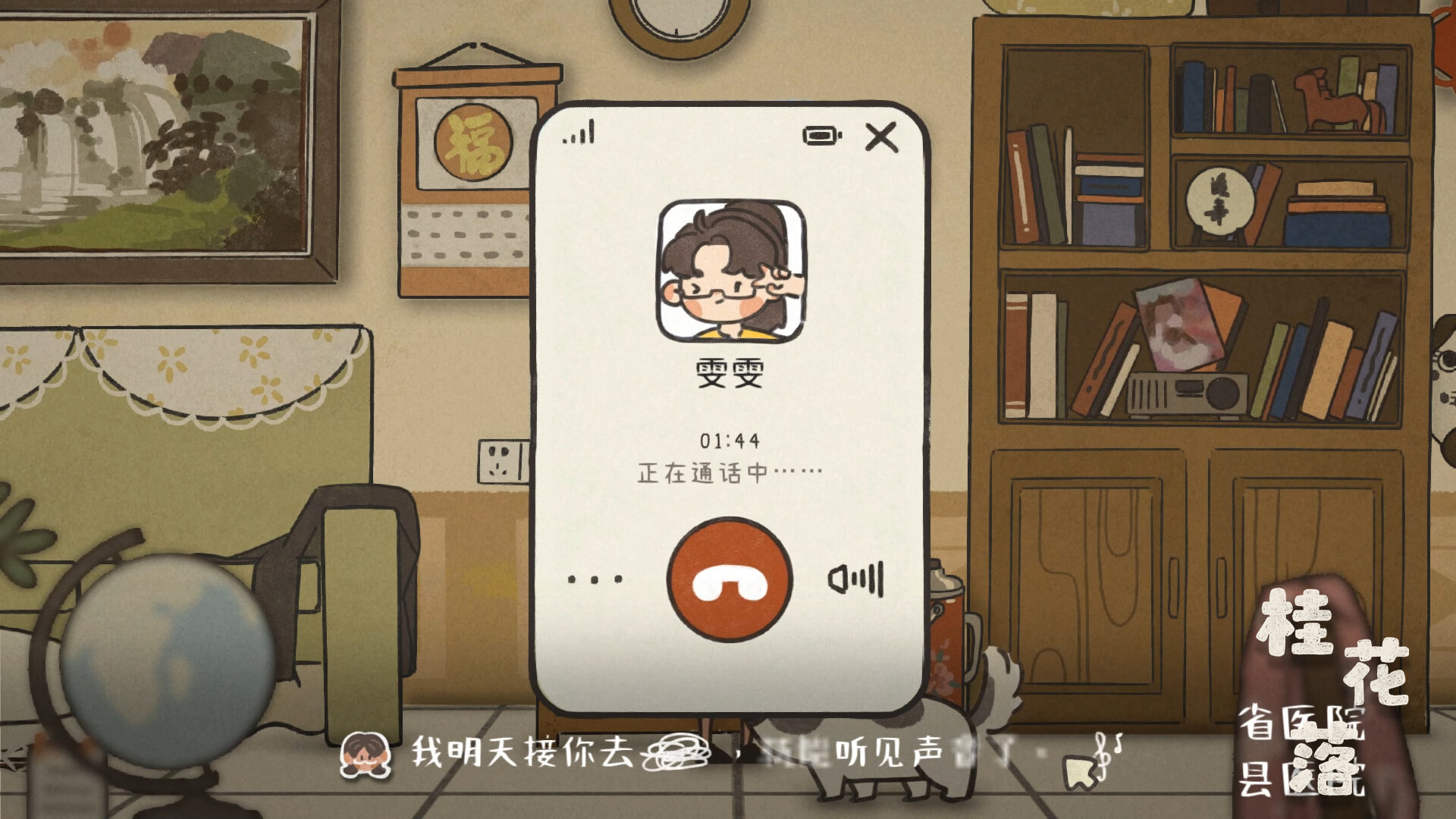 桂花落 游戏截图 1