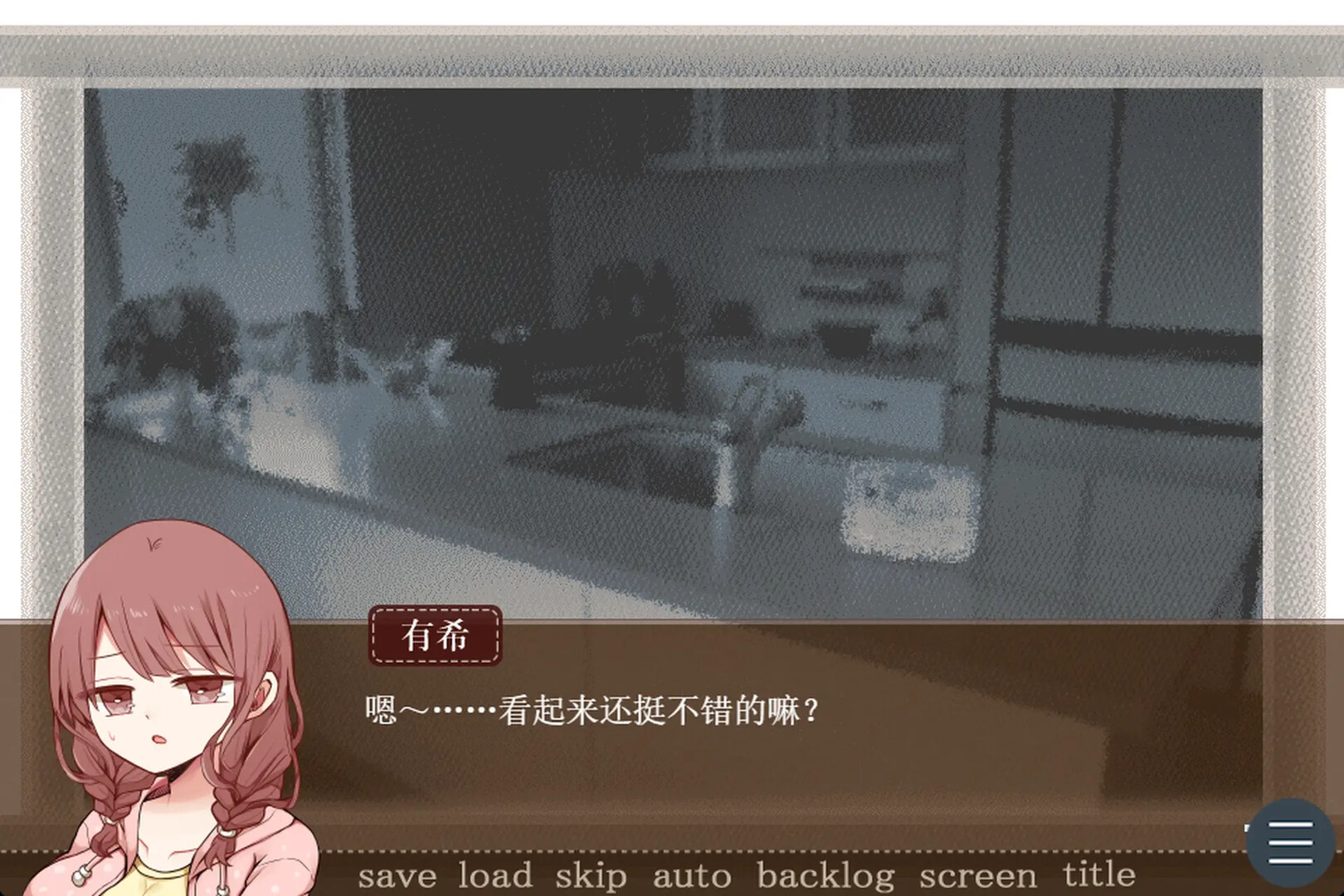 苦涩情人节/Valentine in Bitterness 游戏截图 1