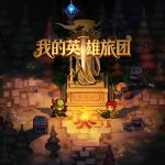 我的英雄旅团/Wonderland