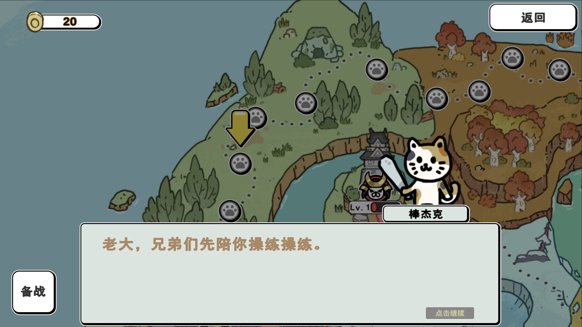 喵咪争霸/Claws Of Power 游戏截图 2