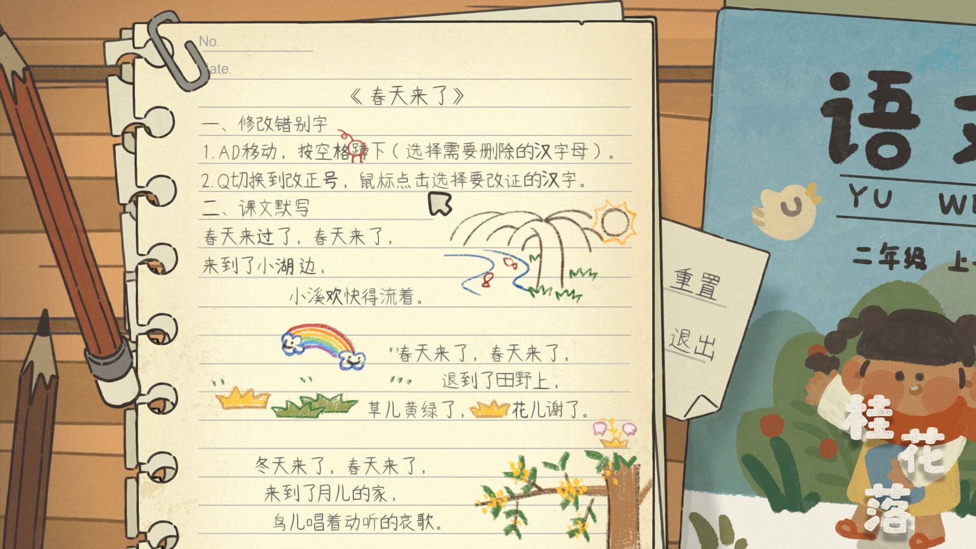 桂花落 游戏截图 2