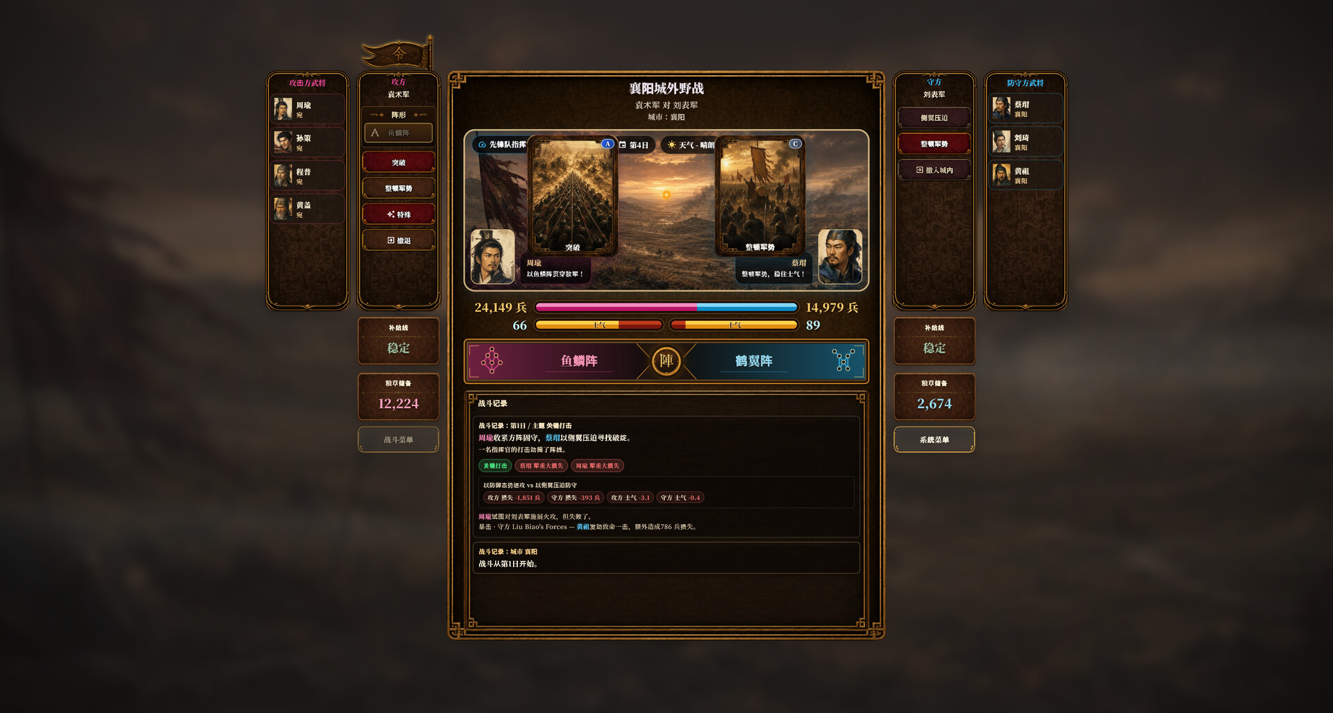 三国志经典/Three Kingdoms Classic 游戏截图 2
