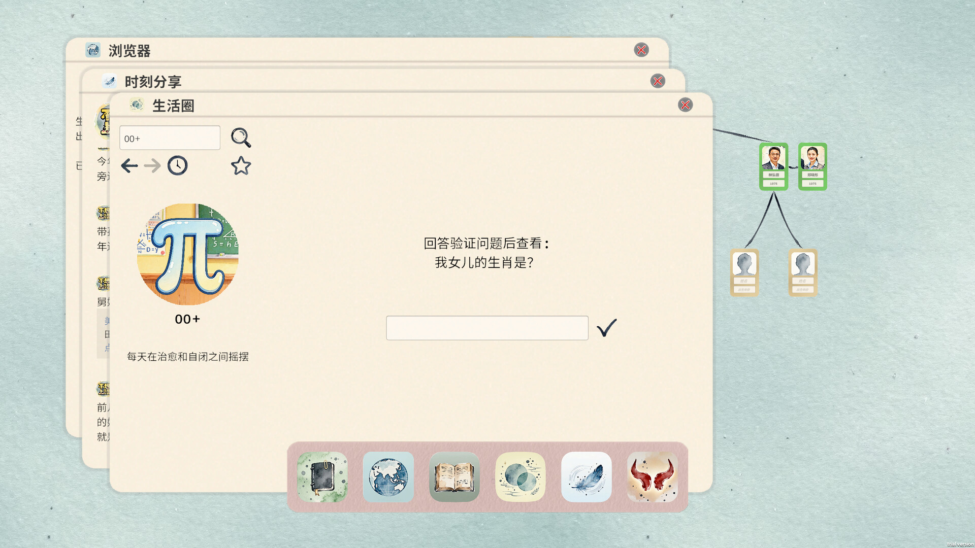 田游族谱/Tianyou Family Tree 游戏截图 2