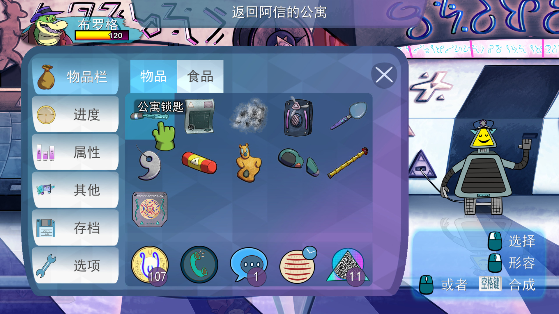 鳄鱼侦探布罗格/BROK the InvestiGator 游戏截图 2