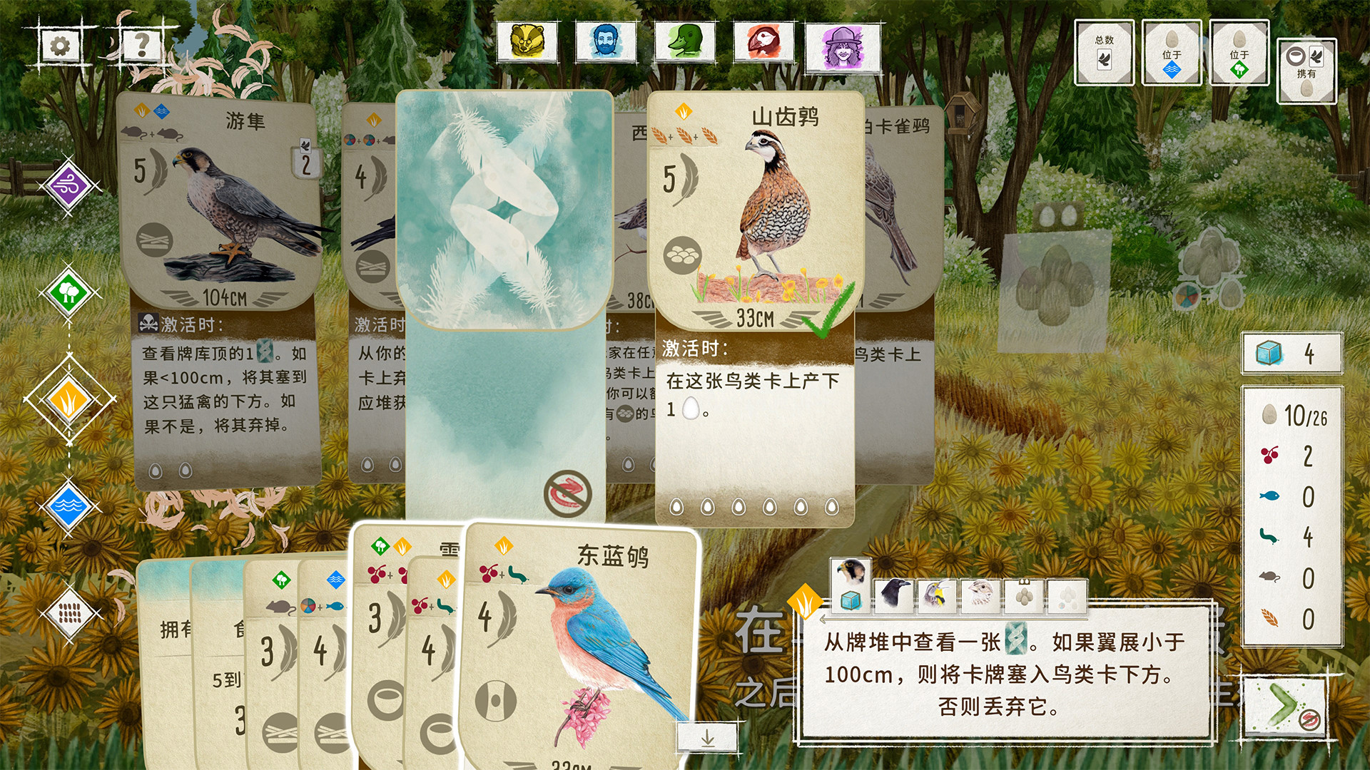 展翅翱翔/WINGSPAN 游戏截图 3