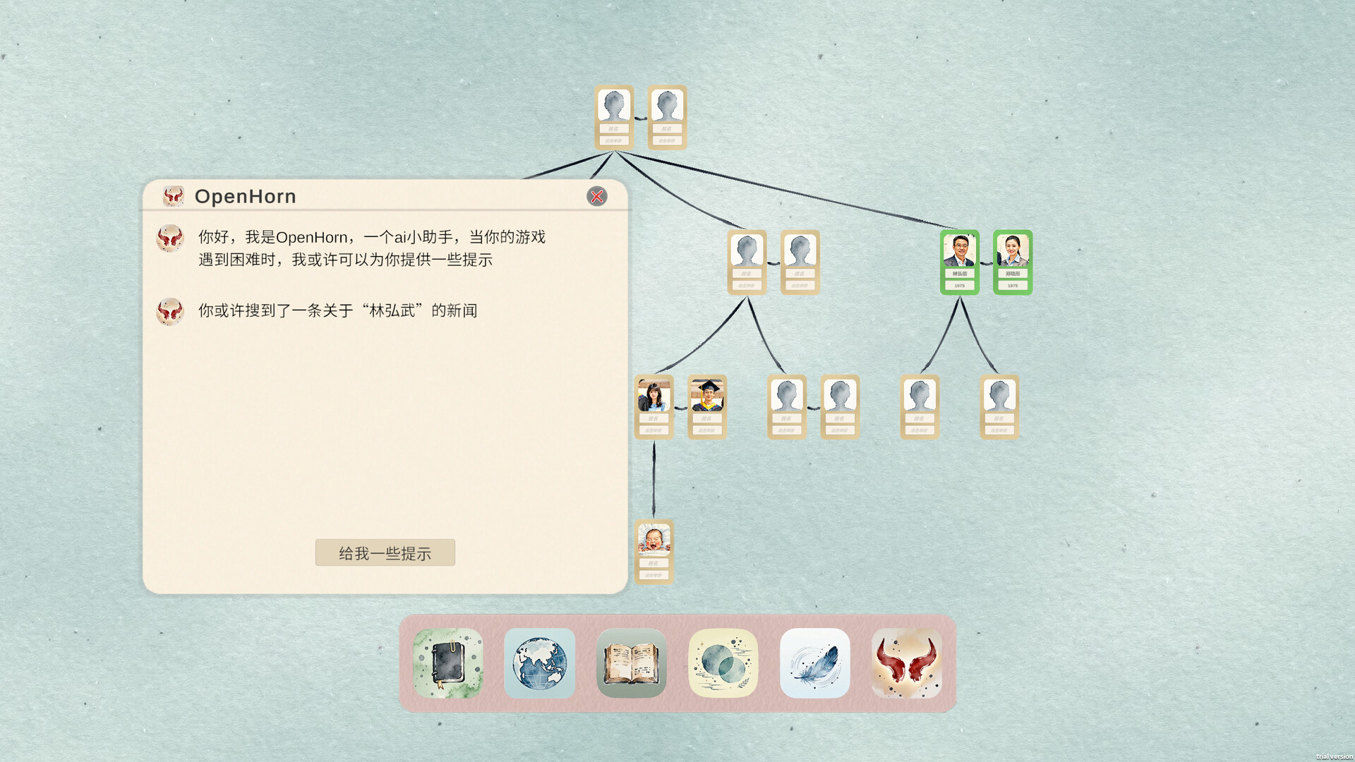 田游族谱/Tianyou Family Tree 游戏截图 3
