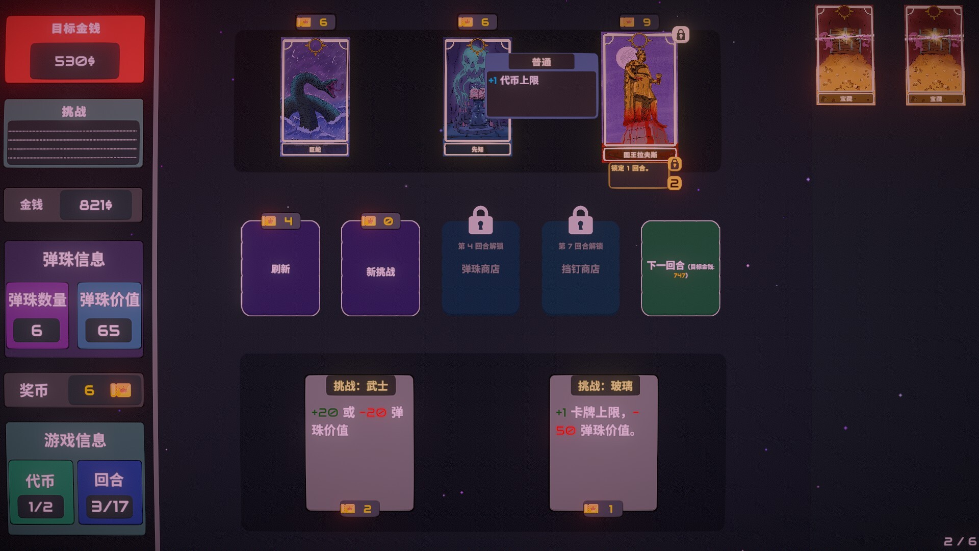心跳弹珠台/Plinbo: Roguelike Plinko 游戏截图 3