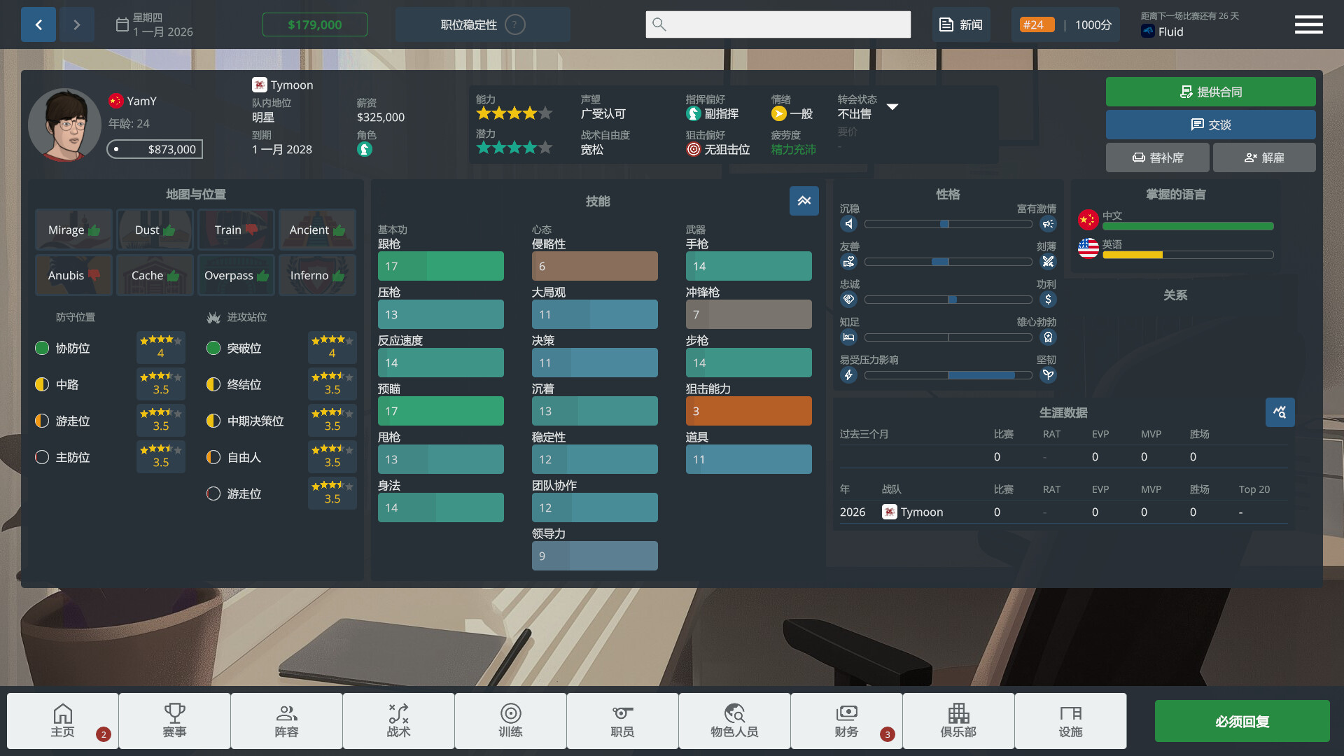 CS电竞经理/CS Manager 游戏截图 3