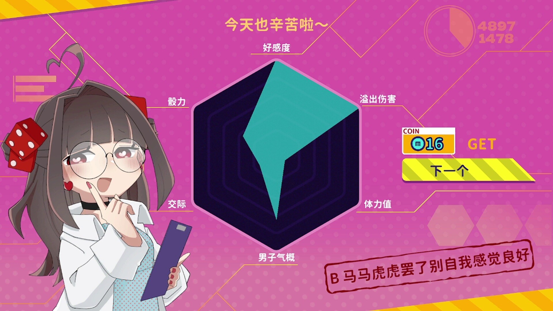 血色郁娇游戏/Menherarium 游戏截图 3