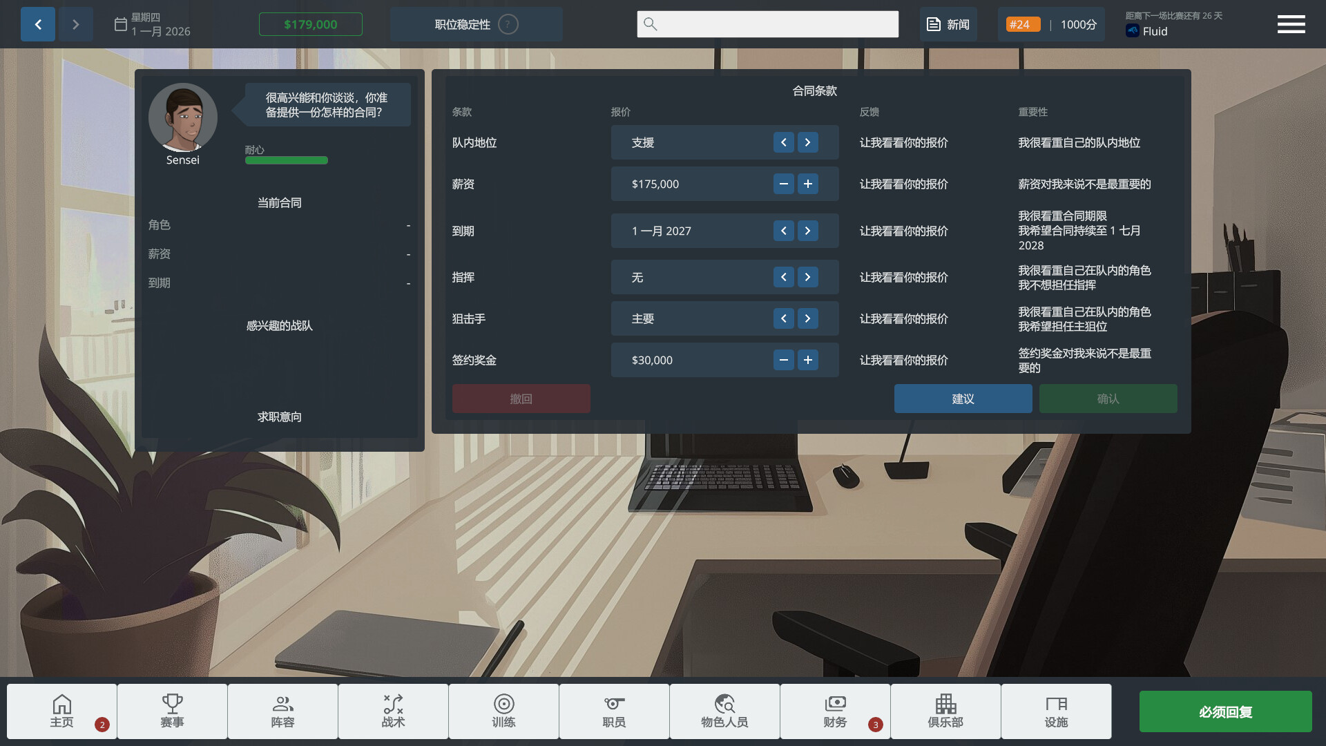 CS电竞经理/CS Manager 游戏截图 4