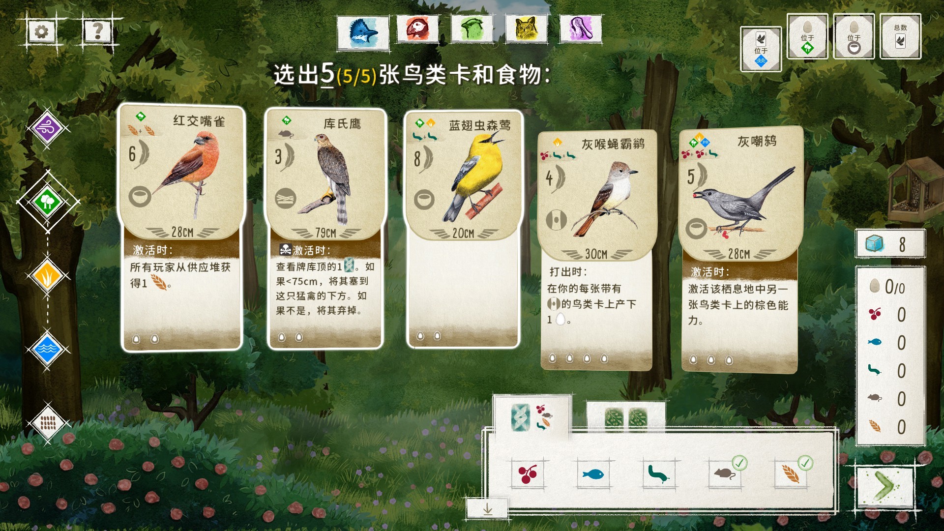 展翅翱翔/WINGSPAN 游戏截图 4