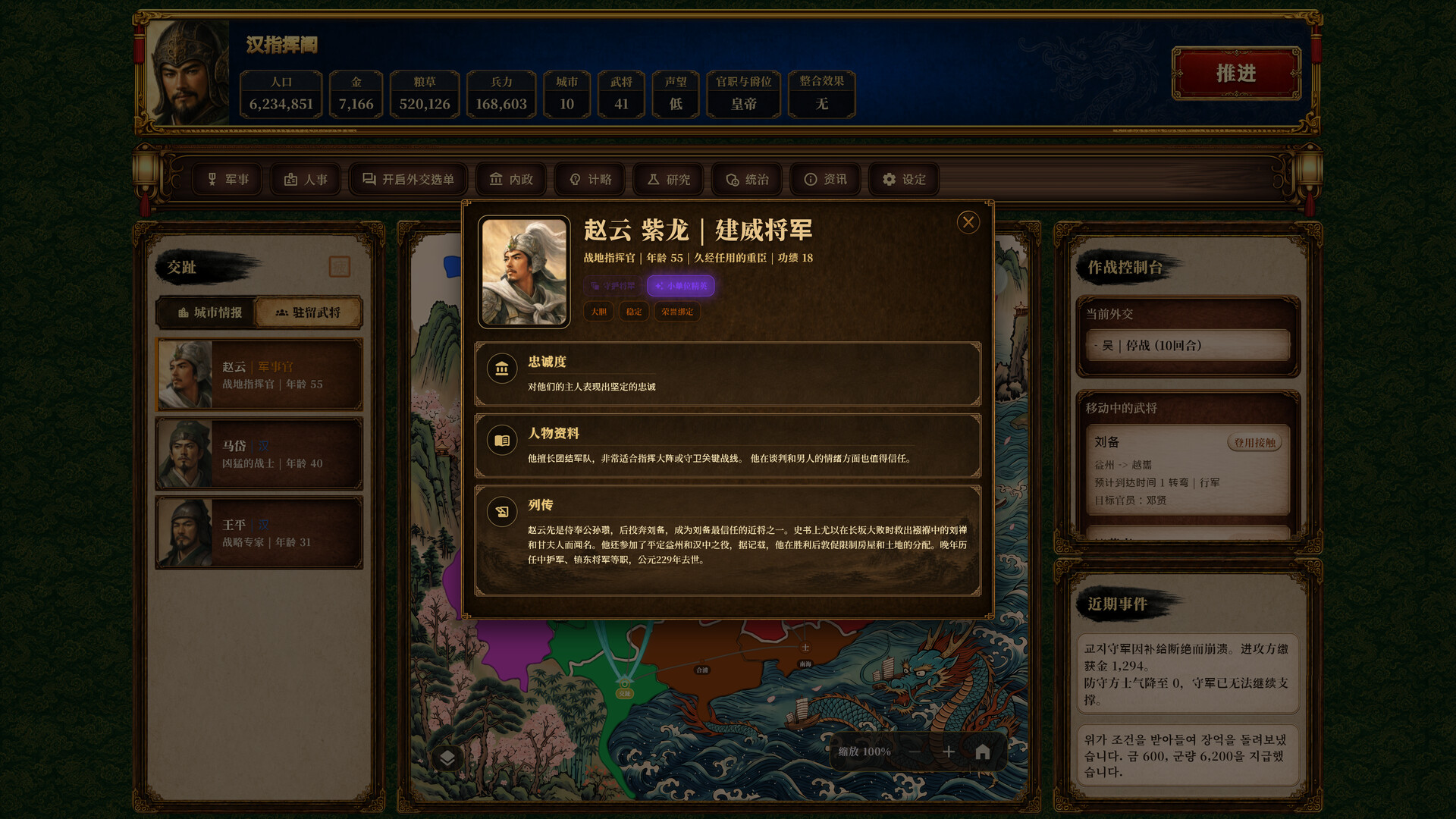 三国志经典/Three Kingdoms Classic 游戏截图 4