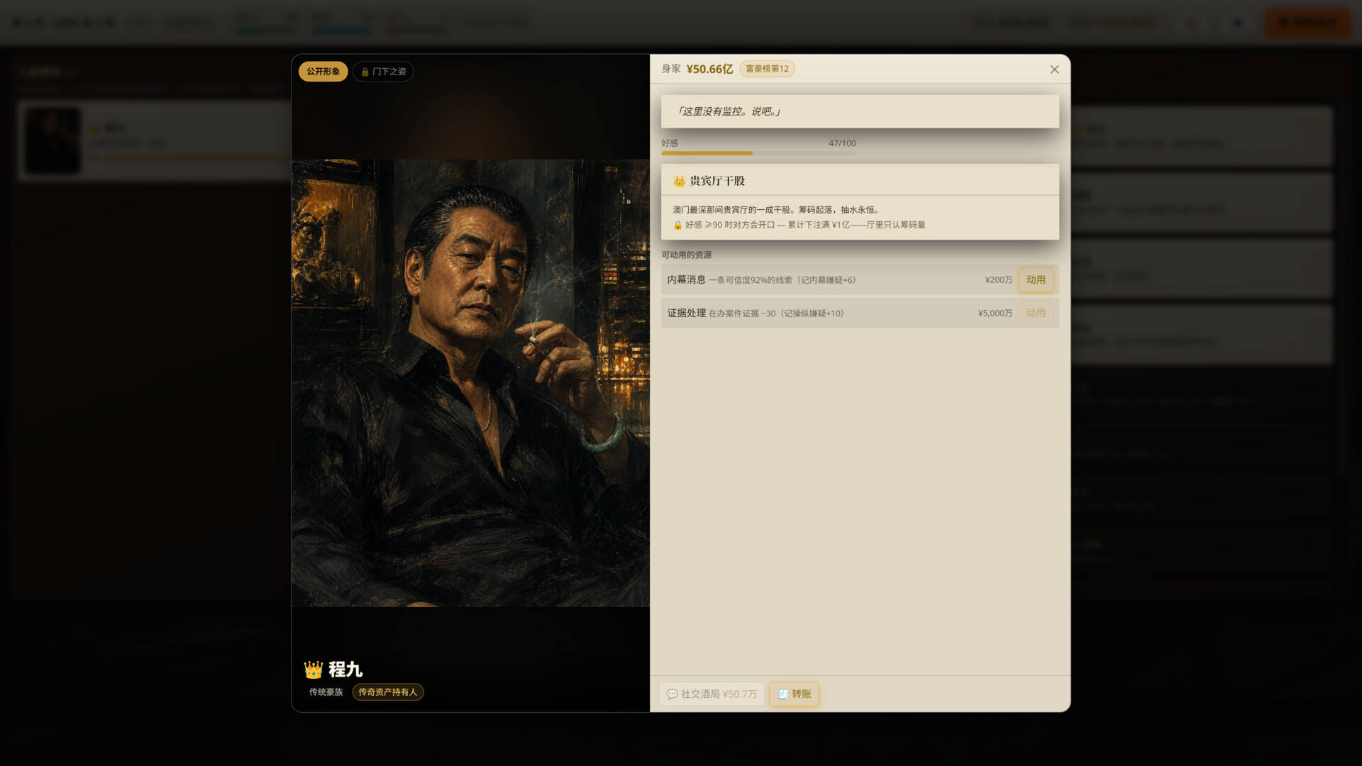 富豪榜:清算所/Rich List: The Order 游戏截图 4