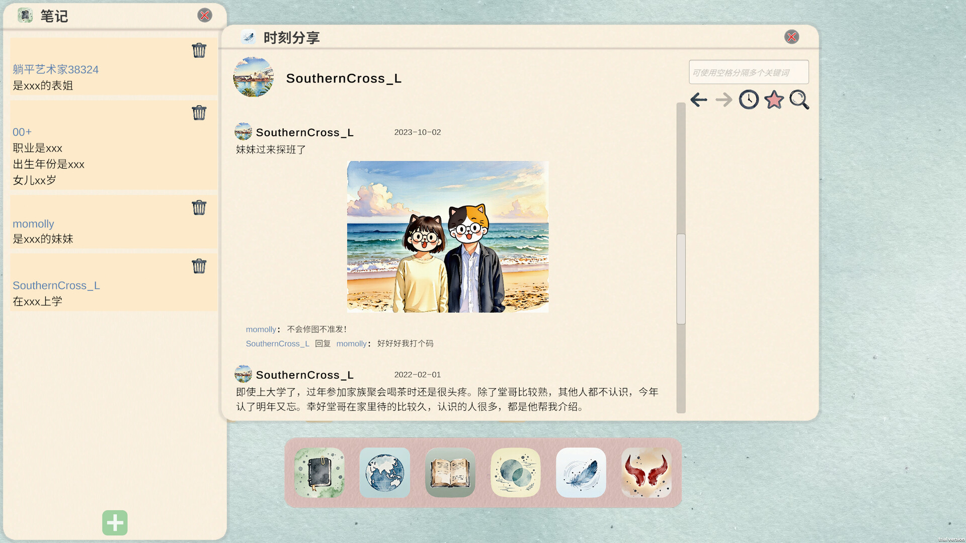 田游族谱/Tianyou Family Tree 游戏截图 4