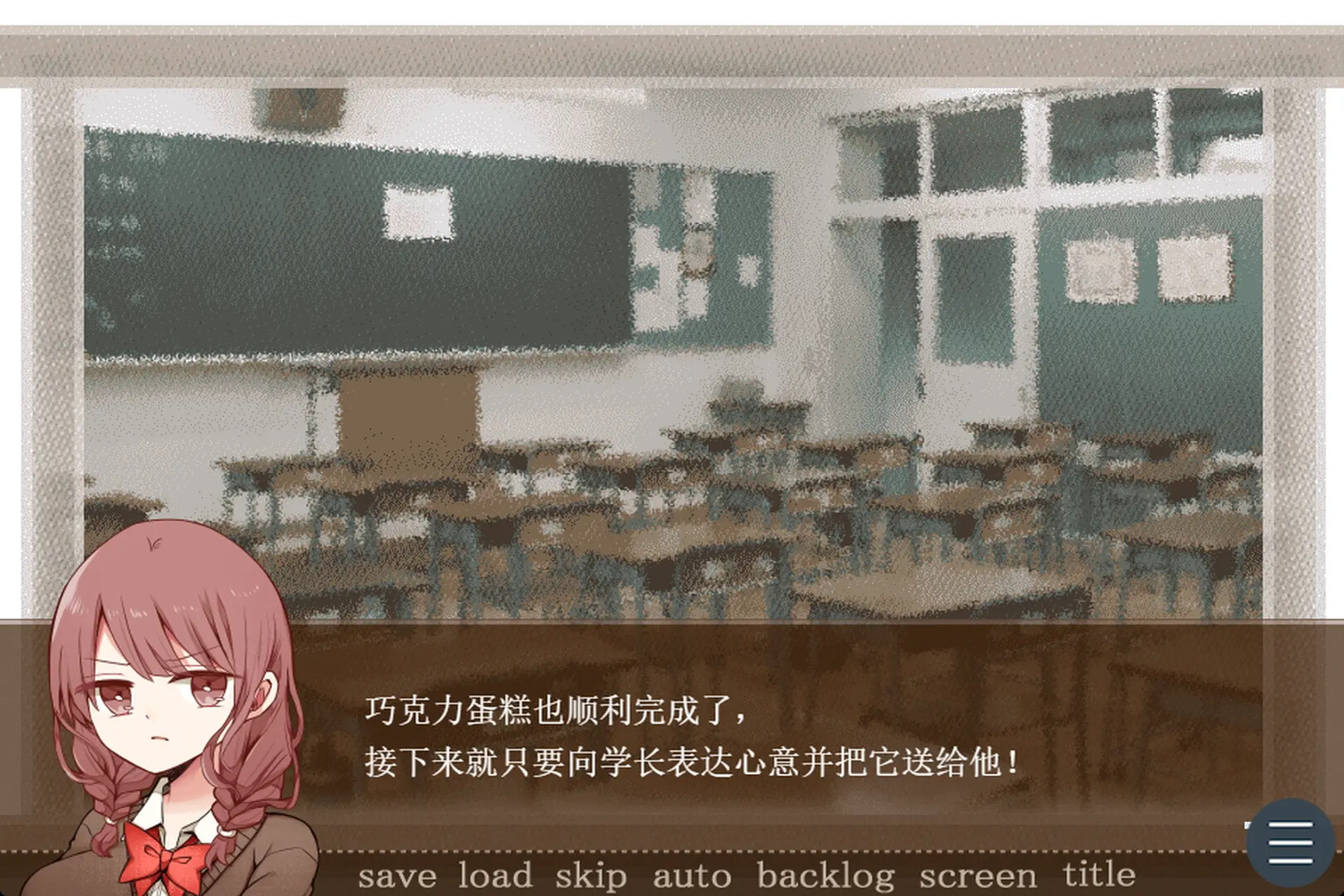 苦涩情人节/Valentine in Bitterness 游戏截图 5