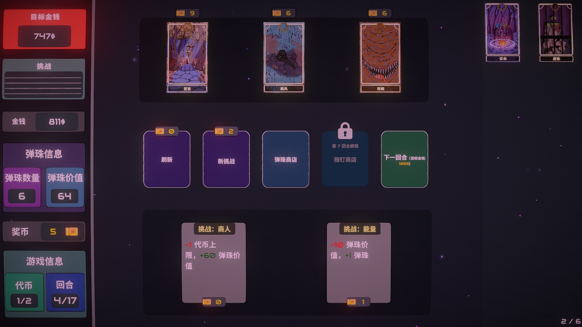 心跳弹珠台/Plinbo: Roguelike Plinko 游戏截图 5