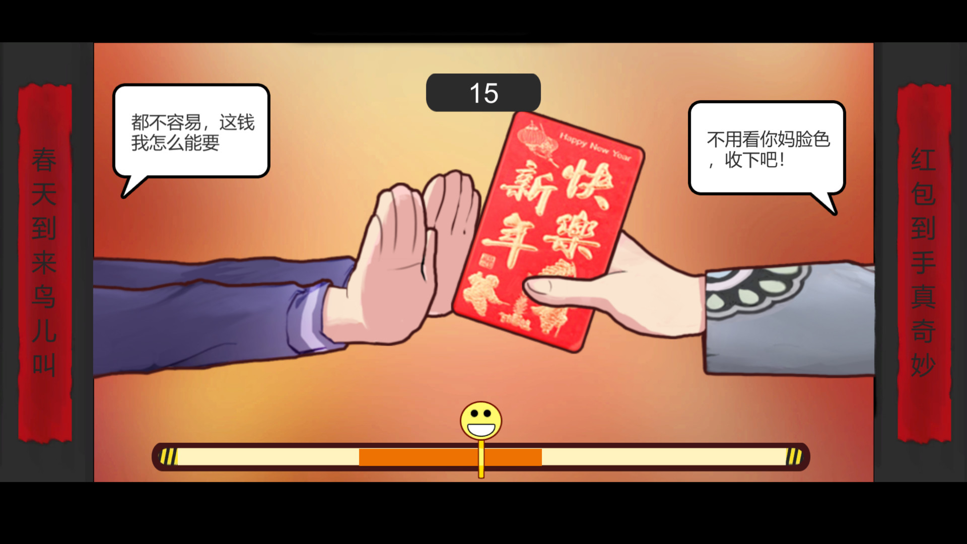 中国式家长/Chinese Parents 游戏截图 5