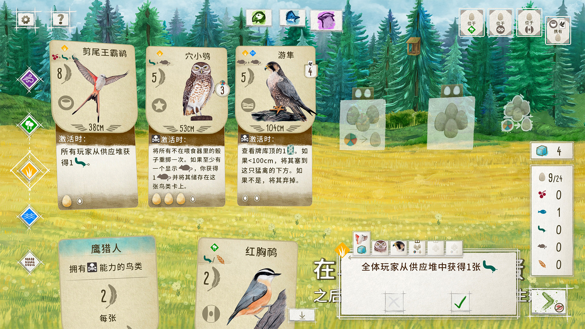 展翅翱翔/WINGSPAN 游戏截图 5