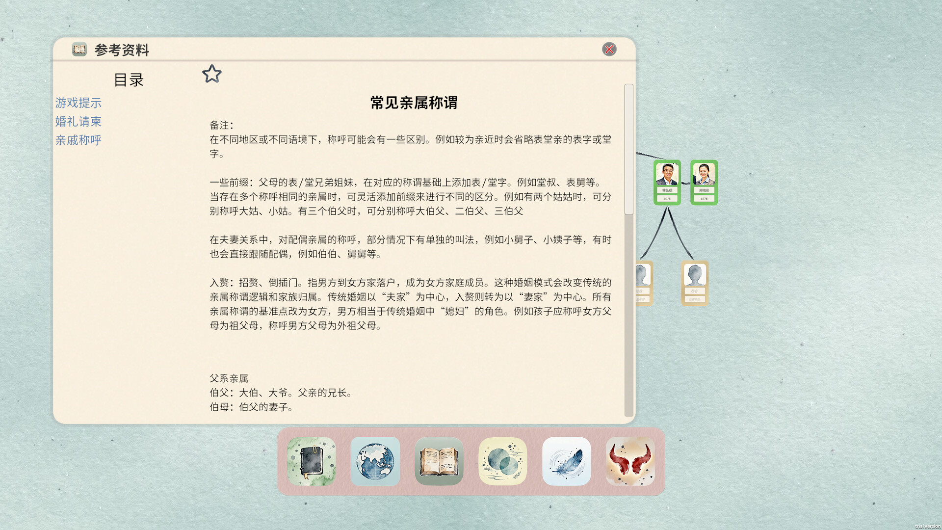 田游族谱/Tianyou Family Tree 游戏截图 5