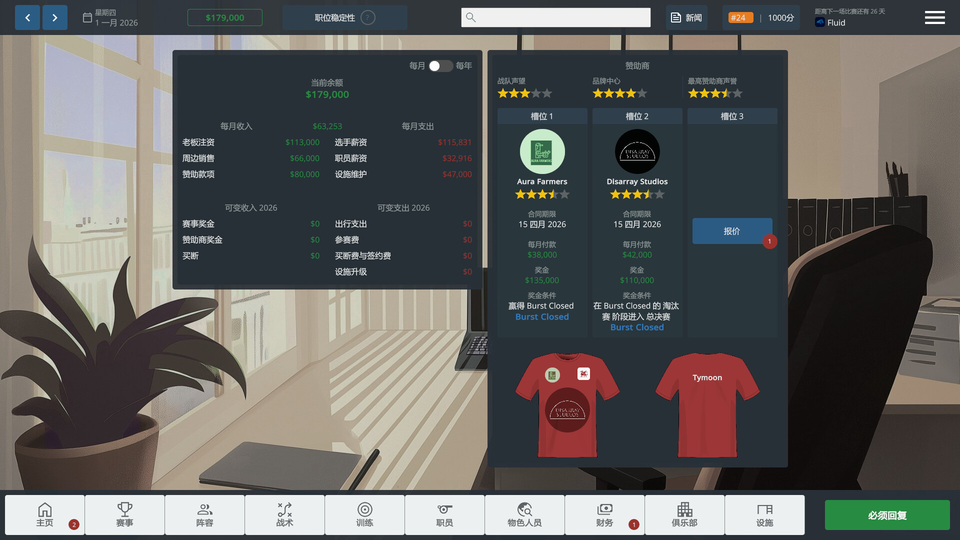 CS电竞经理/CS Manager 游戏截图 5